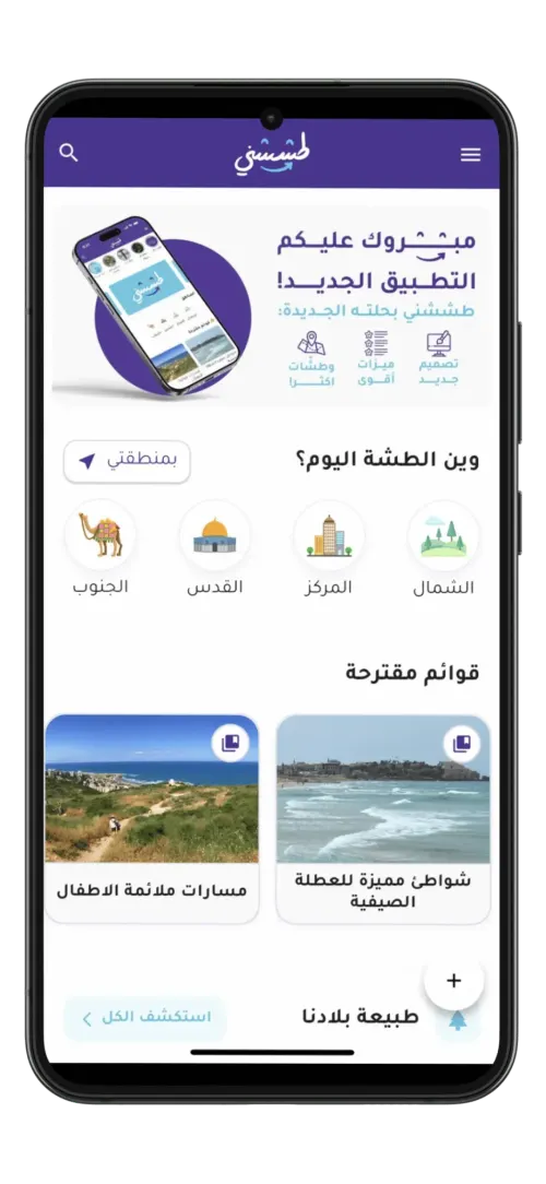 تطبيق طششني — الصفحة الرئيسية